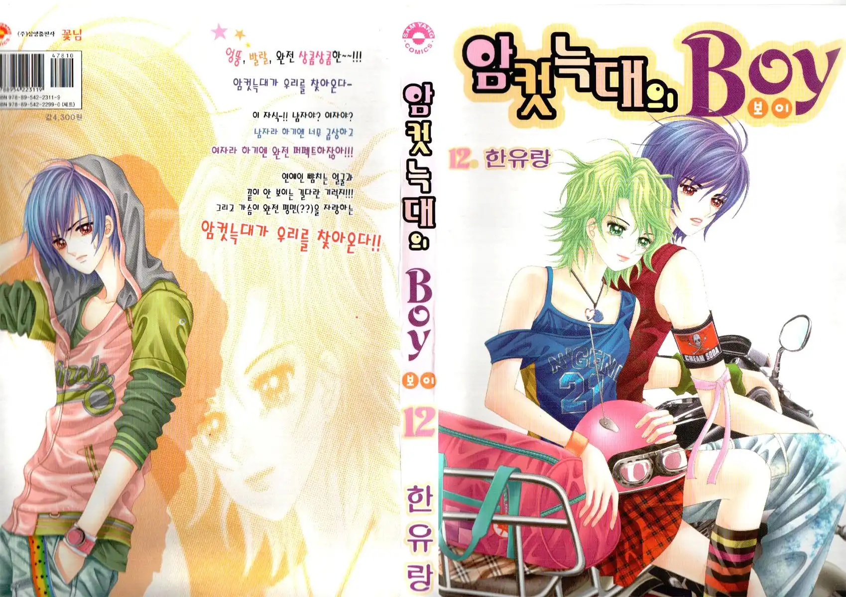 Boy of the Female Wolf Chapter 73 2